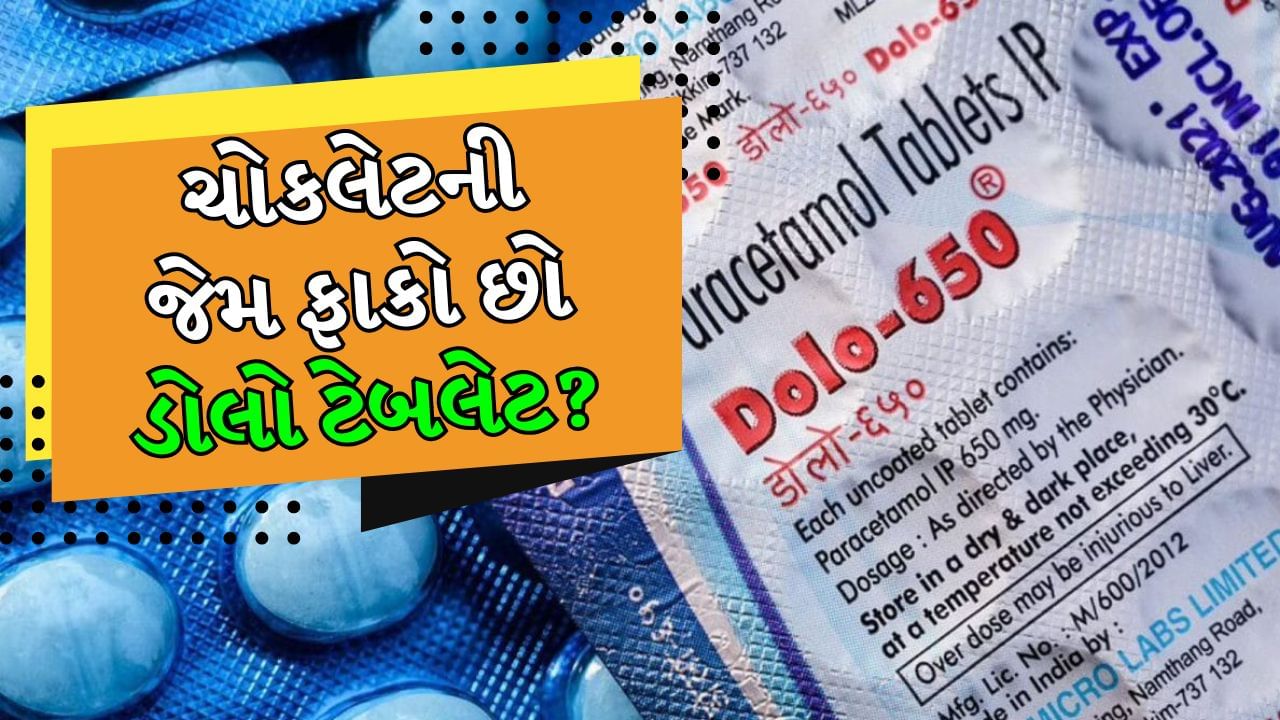 ચોકલેટની જેમ ફાકો છો ડોલો-650 ટેબલેટ? તો જાણી લો આ થાય છે નુકસાન