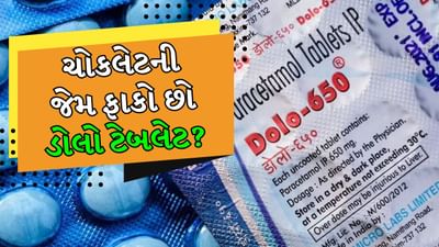 ચોકલેટની જેમ ફાકો છો ડોલો-650 ટેબલેટ? તો જાણી લો આ થાય છે નુકસાન