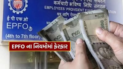 કર્મચારી ભવિષ્ય નિધિ સંગઠન (EPFO) એ એવા નોકરીદાતાઓ માટે મોટી રાહતની જાહેરાત કરી છે જેઓ ટેકનિકલ કારણોસર ઇલેક્ટ્રોનિક ચલણ-કમ-રિટર્ન (ECR) સિસ્ટમ દ્વારા તેમના કર્મચારીઓના જૂના EPF બાકી ચૂકવી શક્યા ન હતા. EPFO એ 4 એપ્રિલ 2025 ના રોજ એક પરિપત્ર બહાર પાડ્યો છે અને આ સંદર્ભમાં મહત્વપૂર્ણ માહિતી શેર કરી છે.