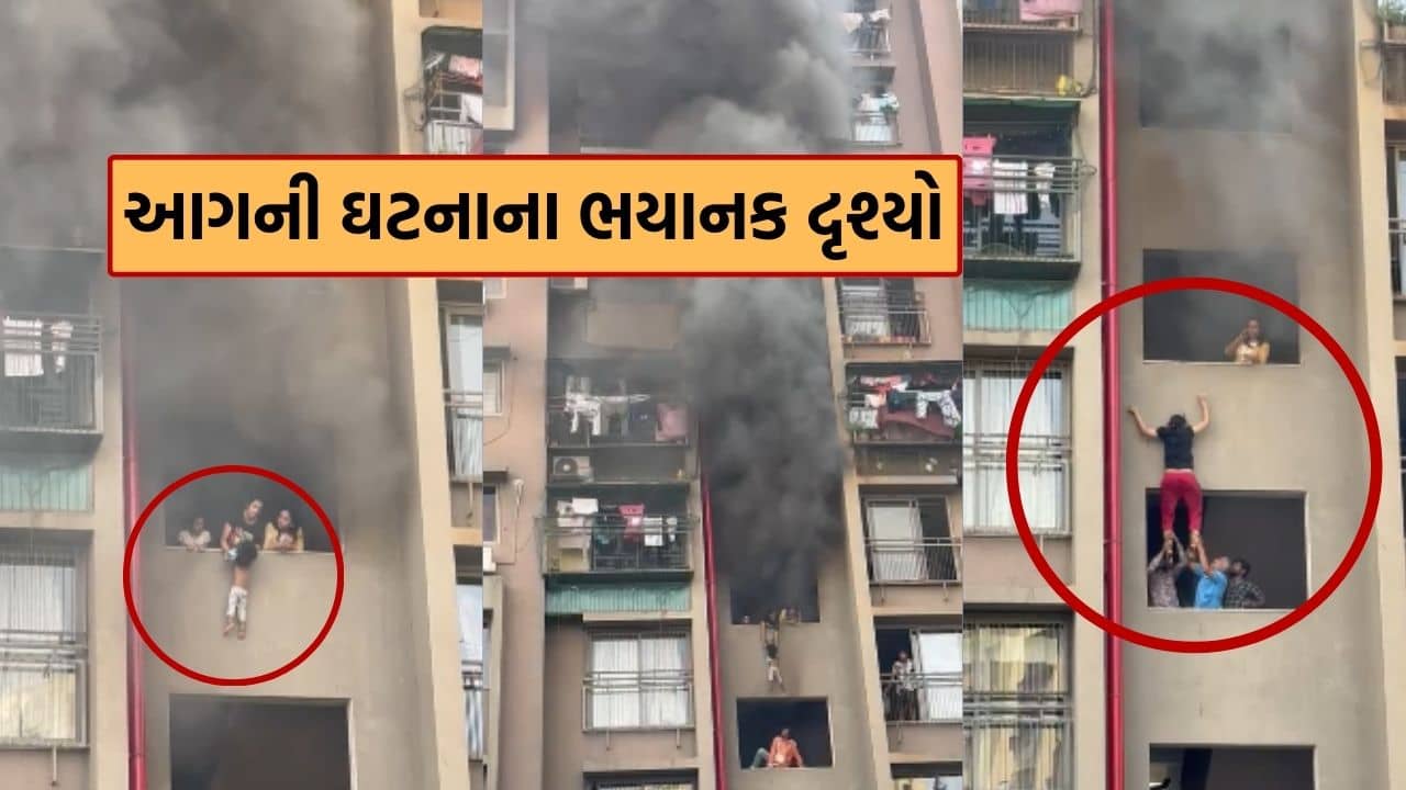 Breaking News: અમદાવાદમાં બન્યો આગનો વધુ એક બનાવ, 18ને બચાવાયા, જાણો શું છે સમગ્ર ઘટના?