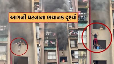 Breaking News: અમદાવાદમાં બન્યો આગનો વધુ એક બનાવ, 18ને બચાવાયા, જાણો શું છે સમગ્ર ઘટના? Breaking News: અમદાવાદમાં બન્યો આગનો વધુ એક બનાવ, 18ને બચાવાયા, જાણો શું છે સમગ્ર ઘટના?