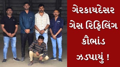 Gandhinagar : પેથાપુરમાંથી ઝડપાયું ગેરકાયદેસર ગેસ રિફિલિંગ સ્ટેશન, 284 સિલિન્ડર કરાયા જપ્ત, જુઓ Video Gandhinagar : પેથાપુરમાંથી ઝડપાયું ગેરકાયદેસર ગેસ રિફિલિંગ સ્ટેશન, 284 સિલિન્ડર કરાયા જપ્ત, જુઓ Video