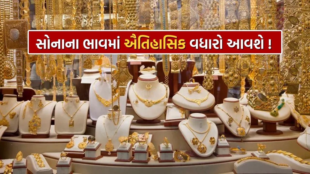 વિશ્વવિખ્યાત રોકાણ બેંક ગોલ્ડમેન સૅક્સે વર્ષ 2025 માટે ત્રીજી વાર તેના સોનાના ભાવના લક્ષ્યાંકમાં વધારો કર્યો છે. અગાઉનો લક્ષ્યાંક $3,300 પ્રતિ ઔંસ હતો, જેને હવે વધારીને $3,700 પ્રતિ ઔંસ કરાયો છે.