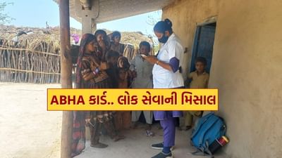 દેશભરમાં 30 એપ્રિલે ઉજવાતા આયુષ્માન ભારત દિવસ નિમિત્તે રાજ્ય સરકારે હાંસલ કરેલી આ સિદ્ધિ એ નાગરિકોને સુલભ અને ગુણવત્તાસભર તબીબી સેવાઓ ઉપલબ્ધ કરાવવાની તેમની પ્રતિબદ્ધતા દર્શાવે છે. ખાસ કરીને આયુષ્માન ભારત હેલ્થ અકાઉન્ટ (ABHA) એ નાગરિકોને આપવામાં આવતી ડિજિટલ આરોગ્ય ઓળખ છે, જેનો ઉદ્દેશ વ્યક્તિગત આરોગ્ય રેકોર્ડ્સને એકીકૃત કરીને તેમને સુરક્ષિત રીતે સંરક્ષિત કરવો છે. આ અંતર્ગત, નાગરિકોને એક ડિજિટલ હેલ્થ આઈડી આપવામાં આવે છે, જેના માધ્યમથી તેમના આરોગ્ય રેકોર્ડ્સ ઓનલાઈન સુરક્ષિત રીતે જાળવી શકાય છે. આ સિસ્ટમ માહિતીની ગોપનીયતા અને ડેટા સુરક્ષા સુનિશ્ચિત કરે છે, અને માહિતી માત્ર નાગરિકની પરવાનગી બાદ જ શેર થાય છે.