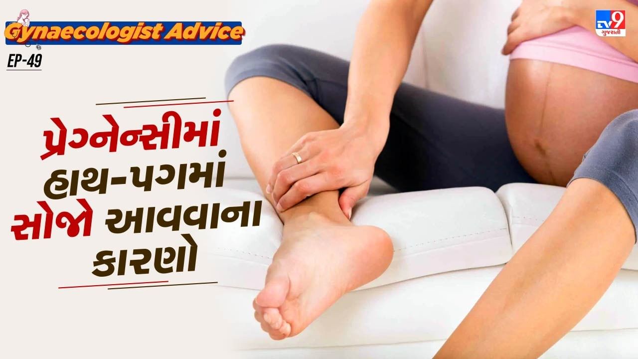 કેટલીક વખત લાંબા સમય સુધી પગ લટકતા રાખી બેસવાથી પગમાં દુખાવો થાય છે. જમવામાં પોટેશિયમ ઓછું લેવા અને સોડિયમ વધારે લેવાથી, પાણી ઓછું પીવાથી પણ પગમાં સોજો આવી શકે છે.