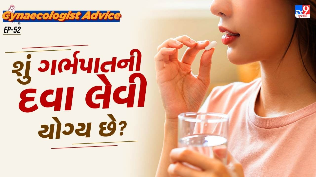 કેટલાક કેસમાં અબોર્શનની ગોળી ગર્ભાવસ્થાને સંપૂર્ણ રીતે દૂર કરી શકતી નથી,જેના કારણે સર્જિકલ ઓબોર્શનની જરુર પડે છે. આ સમસ્યચાઓ ખતરો વધારી શકે છે અને ફ્યુચર પ્રેગ્નેન્સી પર પણ આની અસર પડી શકે છે.