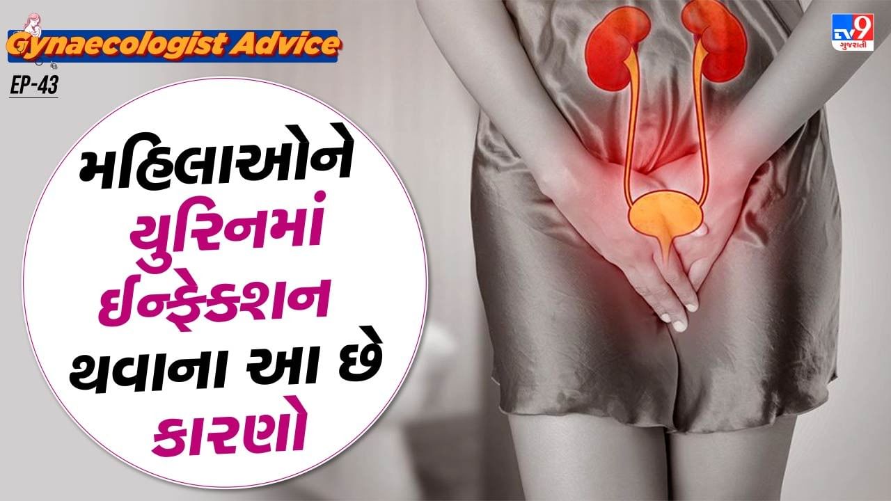 જો ગર્ભાશયમાં ઈન્ફેક્શ હોય તો તેની પ્રજનન ક્ષમતા પર પણ ખરાબ અસર પડે છે અને પ્રેગ્નેન્સીમાં મુશ્કેલી પડી શકે છે.