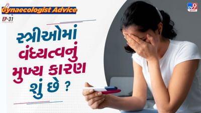 વંધ્યત્વ ભારતમાં એક મોટી સમસ્યા બની રહી છે.મહિલા હોય કે પુરુષ તમામ આનો શિકાર બની રહ્યા છે. ખરાબ લાઈફસ્ટાઈલ વંધ્યત્વનું એક મોટું કારણ છે.