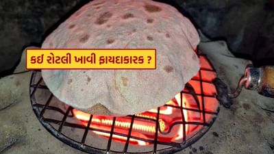 દરેક ઘરમાં રોટલી અલગ અલગ રીતે બનાવવામાં આવે છે. જેની સાથે તેના પોષકતત્વો અને વિશેષતાઓ પણ બદલાય છે. 