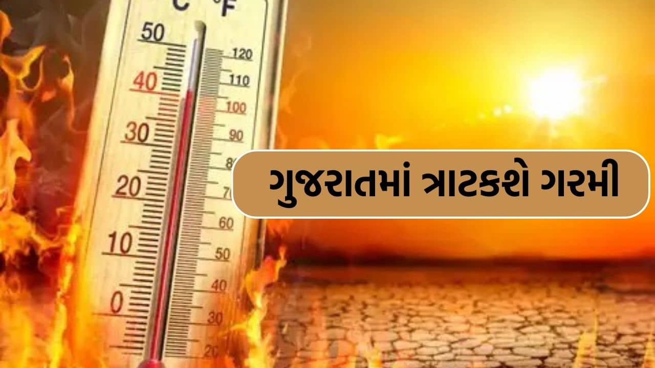 ફરી ગરમીમાં શેકાવા થઈ જજો તૈયાર, બે દિવસ બાદ આકાશમાંથી વરસશે અગનગોળા – Video