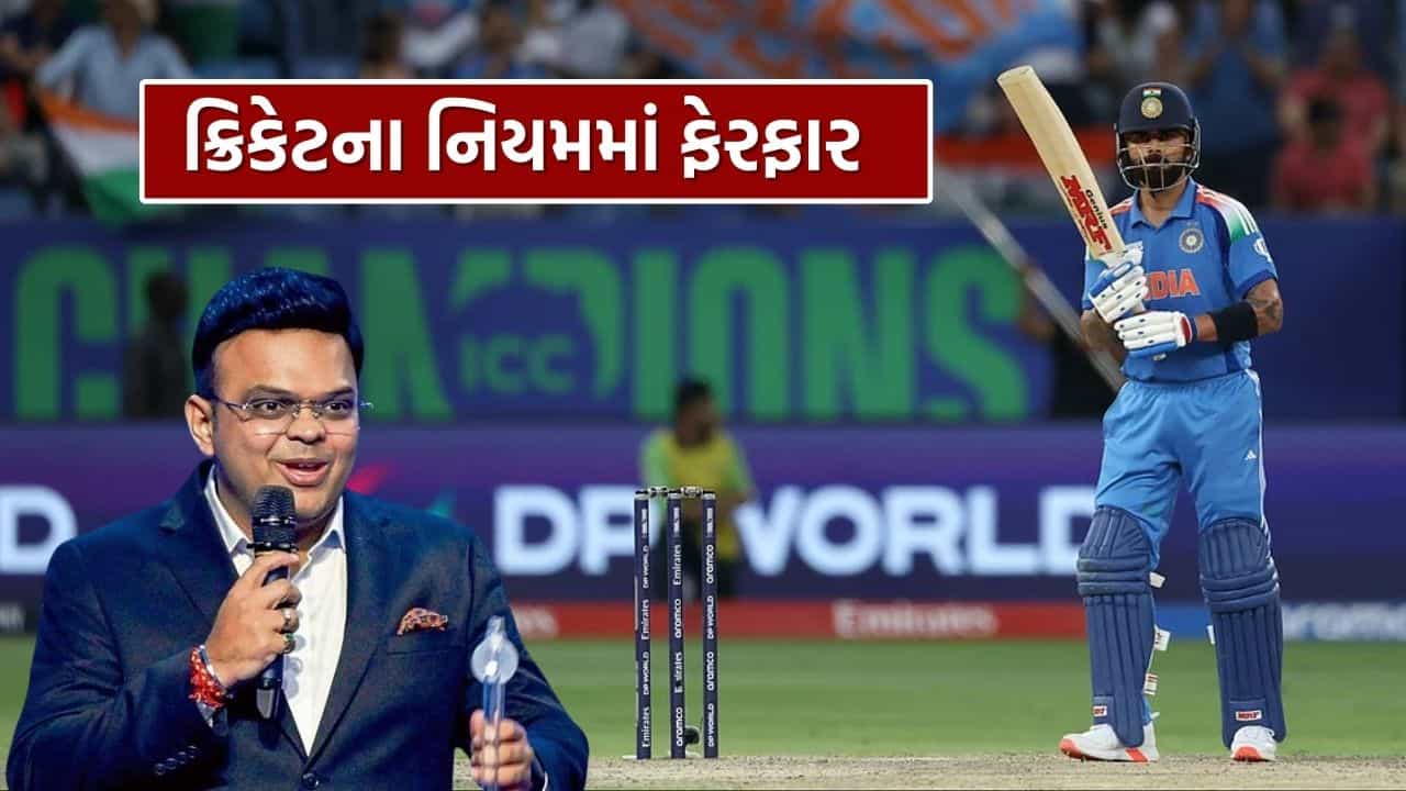 Cricket Rules Change : ODI ક્રિકેટમાંથી આ મોટા નિયમનો અંત લાવશે જય શાહ, હવે બેટ્સમેનોની વધશે મુશ્કેલી !
