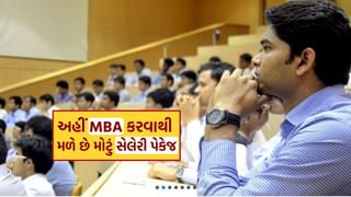 Career Tips : અહીં થી કરી લો MBA, મળી શકે છે 72 લાખ રૂપિયાનું પેકેજ !