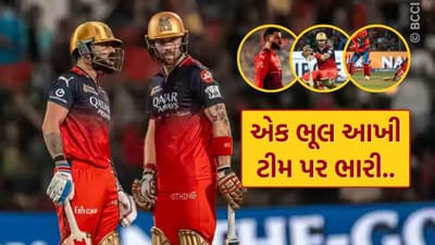 IPL 2025 માં, 10 એપ્રિલના રોજ એમ ચિન્નાસ્વામી સ્ટેડિયમ ખાતે, દિલ્હી કેપિટલ્સના કેપ્ટન અક્ષર પટેલે ટોસ જીતીને પ્રથમ બોલિંગ કરવાનો નિર્ણય લીધો. આરસીબીની ઓપનિંગ જોડી વિરાટ કોહલી અને ફિલ સોલ્ટે આક્રમક બેટિંગ શરૂ કરી અને માત્ર 3 ઓવરમાં ટીમનો સ્કોર 50 રનથી ઉપર લઈ ગયા. પરંતુ ચોથી ઓવરના પાંચમા બોલ પર કંઈક એવું બન્યું જેણે મેચનો માર્ગ બદલી નાખ્યો.