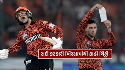 VIDEO: SRH vs PBKS ની મેચમાં અભિષેક શર્મા જીતની ચિટ્ઠી સાથે લઈને આવ્યો હતો ! સદી ફટકારી કર્યું આ કામ