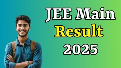 Breaking news: JEE Main સત્ર 2 નું પરિણામ જાહેર, ગુજરાતના 2 વિદ્યાર્થીઓએ બાજી મારી