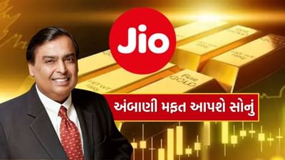 અક્ષય તૃતીયાના શુભ અવસર પર સોનું ખરીદવાની પરંપરા ઘણા સમયથી ચાલી આવે છે. તે સમૃદ્ધિ અને ખુશીનું પ્રતીક માનવામાં આવે છે. આ વખતે, અક્ષય તૃતીયાને વધુ ખાસ બનાવવા માટે, અમે Jio ગોલ્ડ 24K Days રજૂ કરી રહ્યા છીએ, જે દરમિયાન ગ્રાહકોને ડિજિટલ સોનું ખરીદવા પર મફતમાં વધારાનું સોનું મેળવવાની તક મળશે.