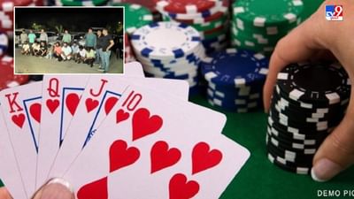 Ahmedabad : સિંધુ ભવન રોડ પરથી ઝડપાયું હાઈ પ્રોફાઈલ જુગારધામ, 11 જુગારીની ધરપકડ, જુઓ Video Ahmedabad : સિંધુ ભવન રોડ પરથી ઝડપાયું હાઈ પ્રોફાઈલ જુગારધામ, 11 જુગારીની ધરપકડ, જુઓ Video