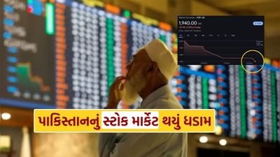 કાશ્મીરના પહેલગામ નજીકના પર્યટન સ્થળ બૈસરનમાં થયેલા આતંકી હુમલાના પગલે પાકિસ્તાનના શેરબજારમાં ભારે ગભરાટનો માહોલ જોવા મળ્યો છે. બુધવારે ઇન્ટ્રા-ડે ટ્રેડિંગ દરમિયાન પાકિસ્તાન સ્ટોક એક્સચેન્જ (PSX) નું મુખ્ય સૂચકાંક KSE-100 ઇન્ડેક્સ 880 પોઈન્ટના ઘટાડા સાથે 1,17,550 પોઈન્ટની નીચે ટ્રેડ થઈ રહ્યો હતો. આ ઘટાડો અગાઉના દિવસના બંધ સાથે સરખાવતાં આશરે 1% જેટલો ઘટાડો દર્શાવે છે.