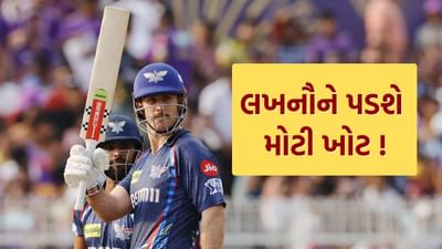 લખનૌ સુપર જાયન્ટ્સના ઓપનર Mitchell Marsh IPL 2025માં શાનદાર ફોર્મમાં છે, પરંતુ તે ગુજરાત ટાઇટન્સ સામેની મેચમાં રમી રહ્યો નથી. આ મેચ લખનૌ અને ટેબલ ટોપર્સ ગુજરાત વચ્ચે અટલ બિહારી વાજપેયી એકાના સ્ટેડિયમ ખાતે રમાઈ રહી છે. આ મેચમાં લખનૌના કેપ્ટન ઋષભ પંતે ટોસ જીતીને પ્રથમ બોલિંગ કરવાનો નિર્ણય લીધો હતો.