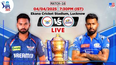 LSG vs MI Score, IPL 2025: : લખનૌ સુપર જાયન્ટ્સ અને મુંબઈ ઈન્ડિયન્સ વચ્ચે ટક્કરનો મુકાબલો