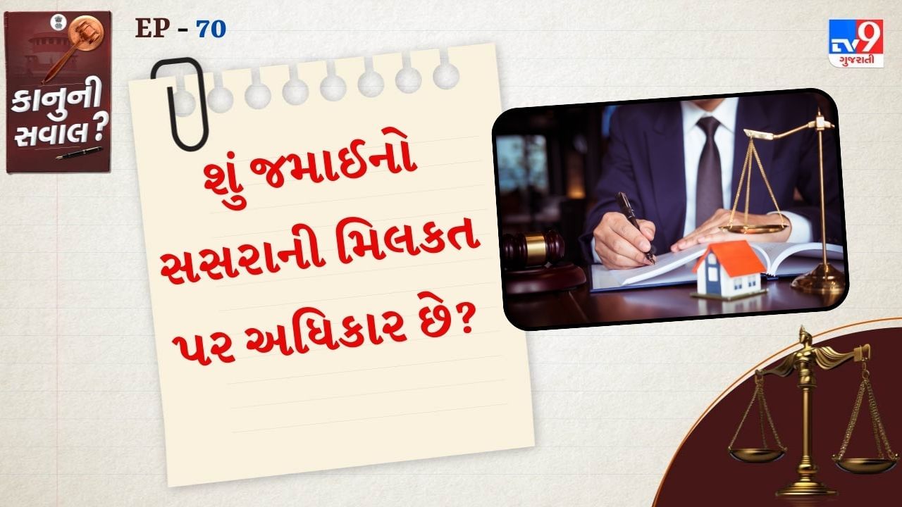 અહીં આપેલી માહિતી ફક્ત કોર્ટના નિર્ણયો અને કલમોને આધારે આપવામાં આવી છે.જો તમને તમારા ચોક્કસ કેસ અંગે કાનૂની સલાહની જરૂર હોય, તો અનુભવી વકીલનો સંપર્ક કરી શકો છો. (All Image: Symbolic Image)