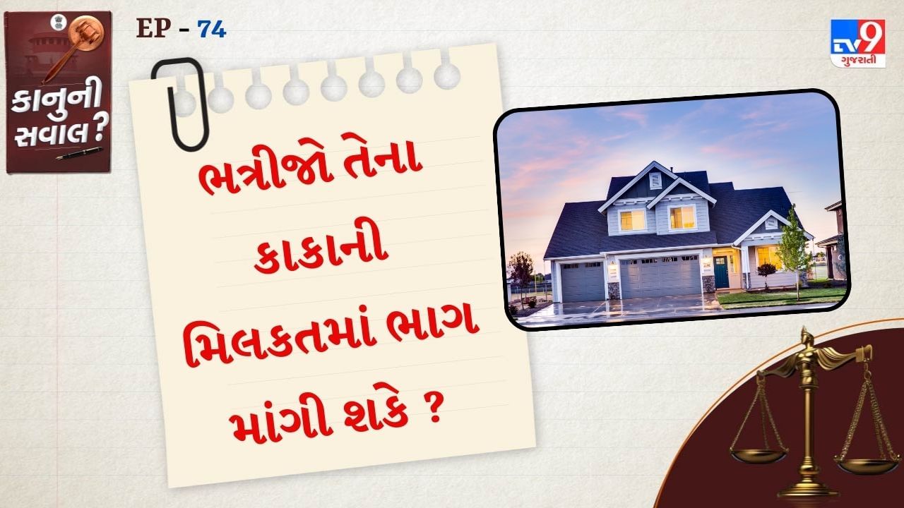 (Disclaimer: જો તમારી પાસે કોઈ ચોક્કસ કેસ હોય તો કાનૂની નિષ્ણાત (વકીલ) ની સલાહ લેવી સલાહભર્યું છે. અહીં આપેલી માહિતી ફક્ત કોર્ટના નિર્ણયો અને કલમોને આધારે આપવામાં આવી છે. તમારે કોઈ કેસ માટે જાણવું હોય તો યોગ્ય વકીલની સલાહ લઈ શકો છો.)(All Image Symbolic)