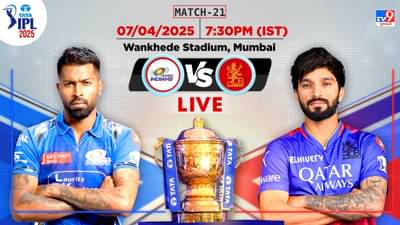 MI vs RCB Score, IPL 2025 : રોમાંચક મેચમાં બેંગ્લોરે જીત મેળવી, મુંબઈને 12 રને હરાવ્યું