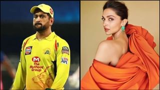 ધોની અને દીપિકા પાદુકોણ સહિત અનેક દિગ્ગજોના પૈસા ધોવાઈ શકે છે, જાણો કેમ?