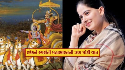 મહાભારતનો સૌથી મહત્વપૂર્ણ ઉપદેશ શ્રીમદ્ ભગવદ ગીતામાં સમાયેલ છે, જેમાં શ્રી કૃષ્ણે અર્જુનને જીવન સંબંધિત મહત્વપૂર્ણ શિક્ષાઓ આપી છે. 
