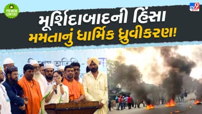 એક એ મમતા હતી જે સંસદમાં બાંગ્લાદેશી ઘૂસણખોરી મુદ્દે હંગામો કરી દેતી અને આજે એજ બાંગ્લાદેશીઓને હાથો બનાવી 2026ની પીચ મજબૂત કરી રહી છે- વાંચો