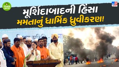 એક એ મમતા હતી જે સંસદમાં બાંગ્લાદેશી ઘૂસણખોરી મુદ્દે હંગામો કરી દેતી અને આજે એજ બાંગ્લાદેશીઓને હાથો બનાવી 2026ની પીચ મજબૂત કરી રહી છે- વાંચો