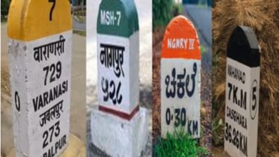 જ્યારે પણ તમે હાઇવે પર મુસાફરી કરો છો, ત્યારે તમે રસ્તાના કિનારે વિવિધ રંગોના પથ્થરો તો જોયા જ  હશે. આ પથ્થરો પર વિગતો પણ લખેલી હોય છે. આ પથ્થરને માઇલસ્ટોન કહેવામાં આવે છે, જે અલગ અલગ રંગોના હોય છે. જો કે, મોટાભાગના લોકોને તે પથ્થર પરના રંગનો અર્થ ખબર નથી હોતી. તો ચાલો જાણીએ કે, એ પથ્થરના રંગોનો અર્થ શું છે.  