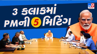 PM Modi Meeting: સતત..મિટિંગ પર મિટિંગ કરી રહ્યા છે PM મોદી, શું ભીખારી પાકિસ્તાનનો ખેલ ખતમ કરશે?