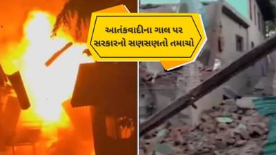 Breaking News : પહેલગામ આતંકવાદીના ગાલ પર સરકારનો સણસણતો તમાચો, આતંકવાદીના ઘર બોમ્બથી ઉડાડ્યા - VIDEO