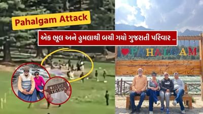 Pahalgam Attack : Keychain ના અક્ષરમાં એક ભૂલ અને પહલગામ હુમલામાં ચમત્કારિક રીતે બચ્યો આ ગુજરાતી પરિવાર