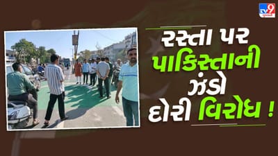 Breaking News : પહેલગામ હુમલાને લઇ મોરબીમાં આક્રોશ, રસ્તા પર પાકિસ્તાની ધ્વજ દોરી કરાયો વિરોધ, જુઓ Video