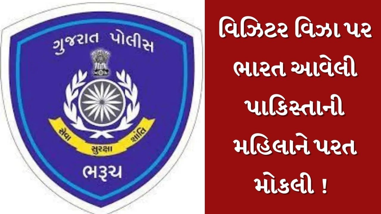 Pahalgam Terror Attack :  10 વર્ષ પછી ભાઈના ઘરે આવી બહેન, સરકારનો આદેશ મળતા શાહીદાને તરત પાકિસ્તાન પરત મોકલાઇ, જુઓ Video