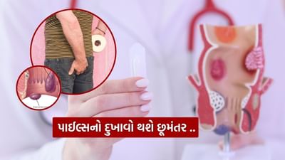 પાઈલ્સ આજ કલ સામાન્ય સમસ્યા થઈ ગઈ છે. આ અંગે હવે વેદિક્યોર હેલ્થકેર એન્ડ વેલનેસના એમડી આયુર્વેદ ડૉ. શ્રાવણી ચવ્હાણે જણાવ્યું કે કઈ ઔષધિઓ પાઈલ્સ માટે ફાયદાકારક છે?