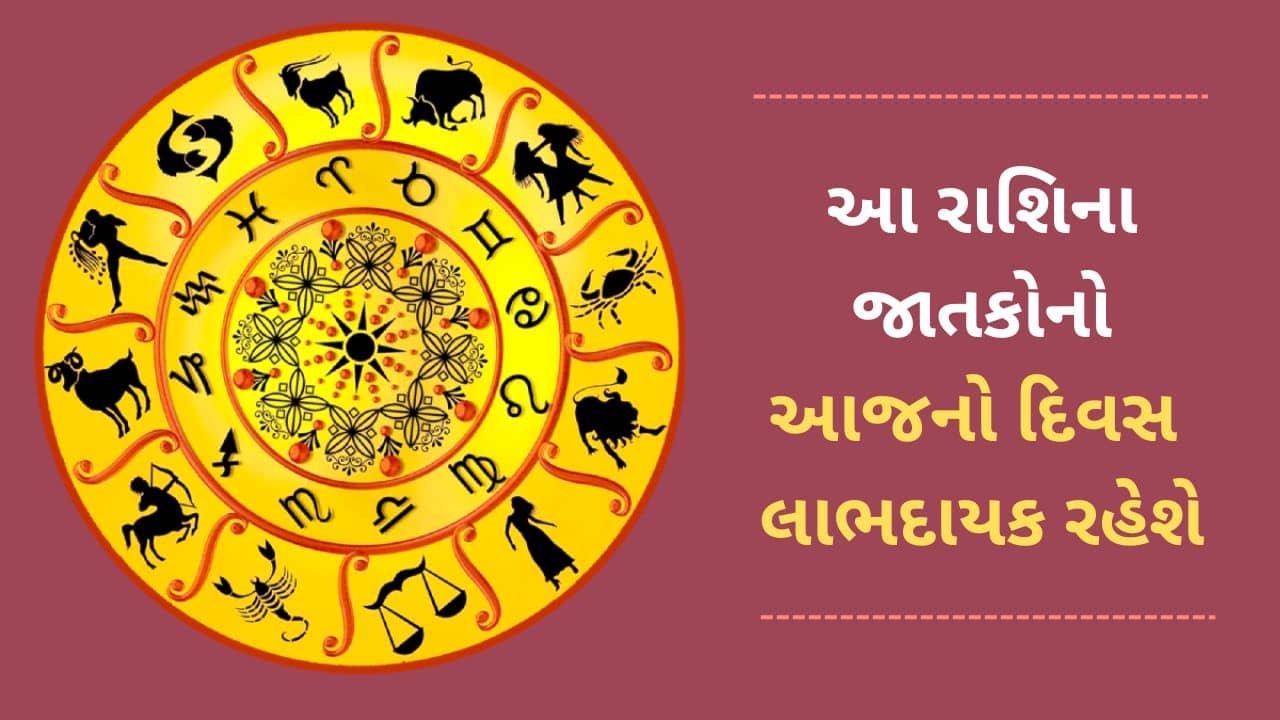 2 April 2025 રાશિફળ વીડિયો: આ 5 રાશિના જાતકોનો આજનો દિવસ લાભદાયક રહેશે, જાણો આજનું રાશિફળ