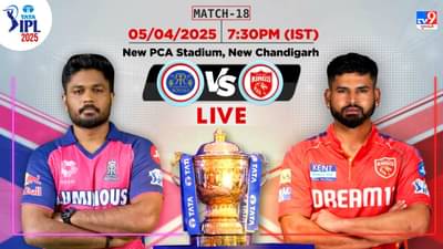 PBKS vs RR Score, IPL 2025 : રાજસ્થાન રોયલ્સના બોલરો ચમક્યા, પંજાબને 50 રનથી હરાવ્યું
