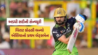 રાજસ્થાન રોયલ્સ સામે રમાઈ રહેલી મેચમાં વિરાટ કોહલીએ ઇતિહાસ રચ્યો છે. આ મેચમાં તેણે અડધી સદી ફટકારી, આમ કોહલીએ T20 માં તેની 100મી અડધી સદી ફટકારી.