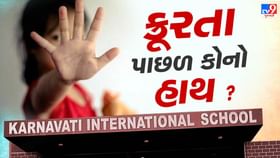 સ્કૂલમાં બાળકી સાથે ક્રૂરતા મામલે ગરમાયુ રાજકારણ સ્કૂલમાં બાળકી સાથે ક્રૂરતા મામલે ગરમાયુ રાજકારણ