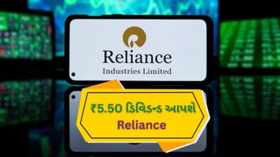 RIL Q4 Results: માર્ચ ક્વાર્ટરમાં નફો 2.4% વધ્યો, ₹5.50 નું અંતિમ ડિવિડન્ડ કર્યુ જાહેર
