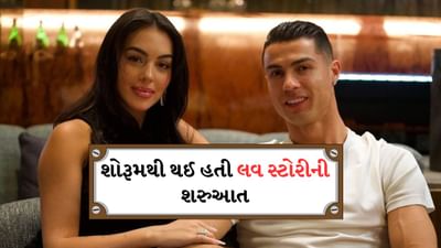 Love Story: દુકાનમાં કરતી હતી કામ, વેરહાઉસમાં રહેતી, રોનાલ્ડોની GF કરતી હતી ક્લીનર અને વેઇટ્રેસની જોબ, Watch Video