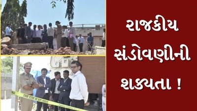 ડીસા અગ્નિકાંડમાં SITની રચનાના 15 દિવસ બાદ પણ રિપોર્ટ નથી કરાયો સબમિટ, રાજકીય સંડોવણીની શક્યતા, જુઓ Video ડીસા અગ્નિકાંડમાં SITની રચનાના 15 દિવસ બાદ પણ રિપોર્ટ નથી કરાયો સબમિટ, રાજકીય સંડોવણીની શક્યતા, જુઓ Video