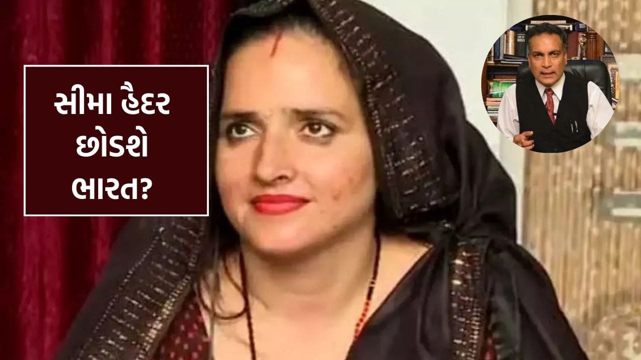 પાકિસ્તાનથી ગેરકાયદે રીતે ભારત આવેલી સીમા હૈદરને હવે હુમલા બાદ પાકિસ્તાન પરત મોકલાશે? શું કહે છે કાયદો ?