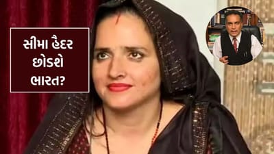 પાકિસ્તાનથી ગેરકાયદે રીતે ભારત આવેલી સીમા હૈદરને હવે હુમલા બાદ પાકિસ્તાન પરત મોકલાશે? શું કહે છે કાયદો ?