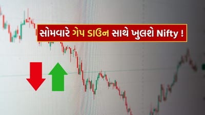 સોમવાર એટલે કે 21 એપ્રિલ 2025 ના રોજ નિફ્ટી ગેપ ડાઉન સાથે ખુલી શકે છે કારણ કે ગુરુવારે બજારે બંધ થવાના 20 મિનિટ પહેલા જ ઘટાડાનો સંકેત આપ્યો હતો.