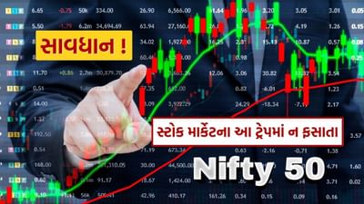 સ્ટોક માર્કેટની વાત કરવામાં આવે તો નિફ્ટી 50 માં માર્કેટ ચાર દિવસમાં પાંચ ટકા ઉઠયું છે. 1000 થી વધુ પોઇન્ટ નો ગ્રોથ જોવા મળ્યો છે. એટલે કે માર્કેટ 21,743 થી ઊઠીને 22,828 પર બંધ થયું છે. તો હવે પ્રશ્ન એ થાય છે કે ખરેખર આ માર્કેટ તેજીની રાહ પકડી રહ્યું છે.