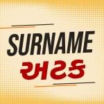 અટક